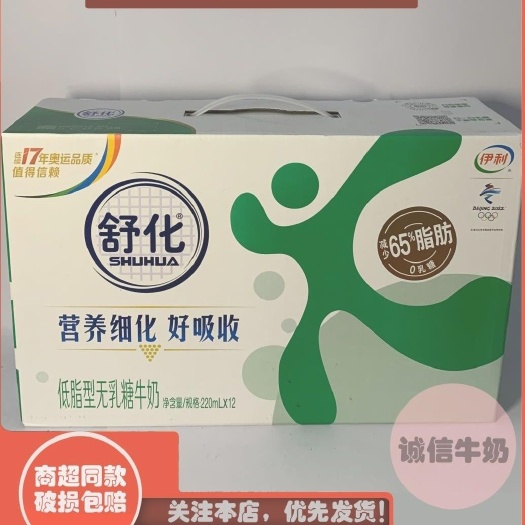 伊利舒化奶高钙/低脂/全脂/高钙/富硒220ml*12盒舒化