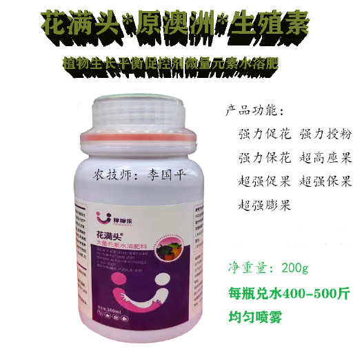 生殖素*花满头强力促花授粉超高座果保果膨果早熟增甜着色防裂果