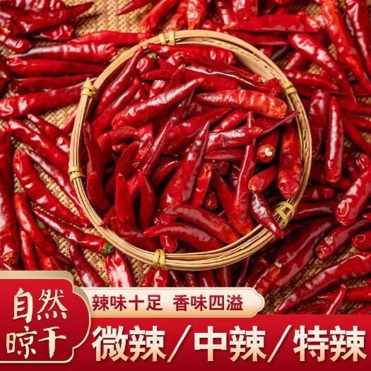 宜阳县特辣干辣椒批发魔鬼辣椒干辣椒超辣香辣辣椒粉辣椒段干红辣椒