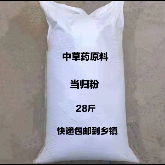 亳州当归粉  量大从优  支持化验  免费领取样品