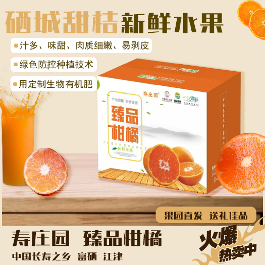 重庆市甜桔（W默科特）绿色认证鲜果