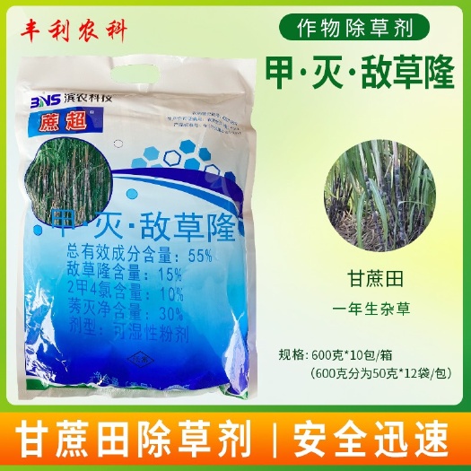 漳州山东滨农蔗超55%甲灭敌草隆甘蔗果蔗专用老草杂草除草剂粉剂