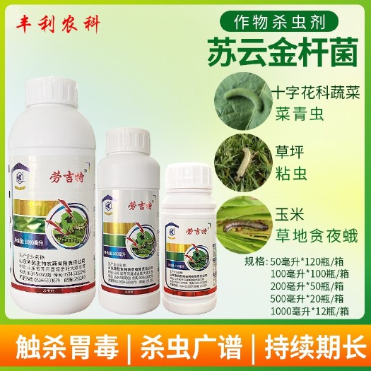劳吉特苏云金杆菌8000IU/微升苏云杀虫剂菜青虫粘虫农药杀