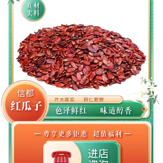 1.25kg*2 信都红瓜子 个大饱满 喜事良品 源自世界长