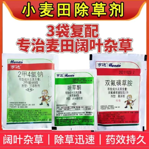 洛阳麦帝小麦除草剂一年生阔叶杂草小麦田苗后除草剂套餐猪殃殃