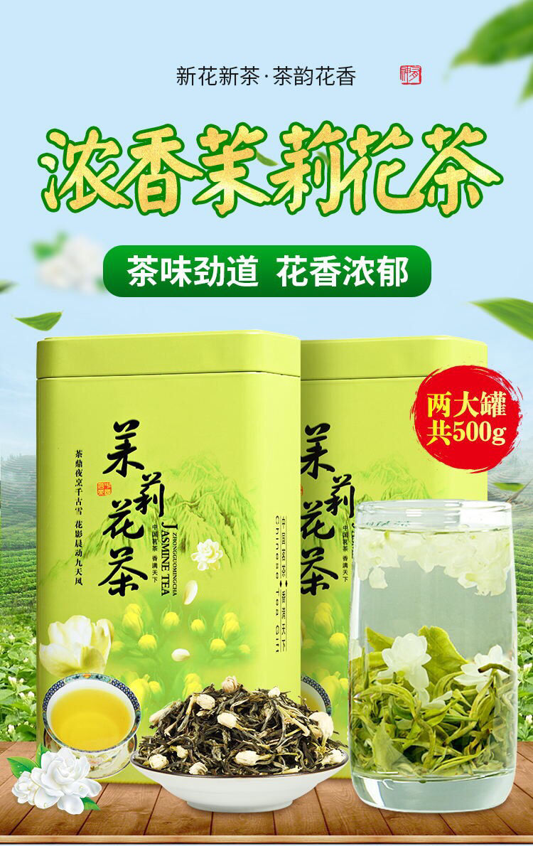 茉莉花茶 茶叶2022新茶茉莉花茶叶茉莉花茶罐装500克