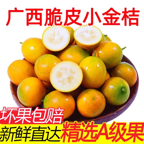 广西融安脆皮金桔脆皮金桔一件代发