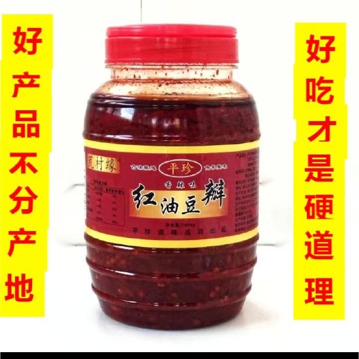 潜江市红油豆瓣酱（包邮）