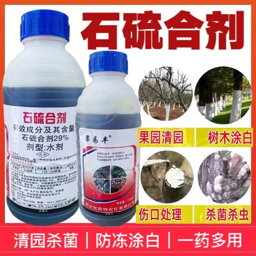 石硫合剂水剂红蜘蛛蚧壳虫白粉病果树清园舍利杆杀菌杀虫杀螨剂