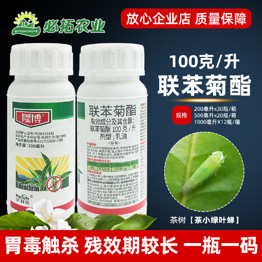 莱西市好利特100克/升联苯菊脂农药联苯菊酯茶叶树农用药茶小绿叶蝉