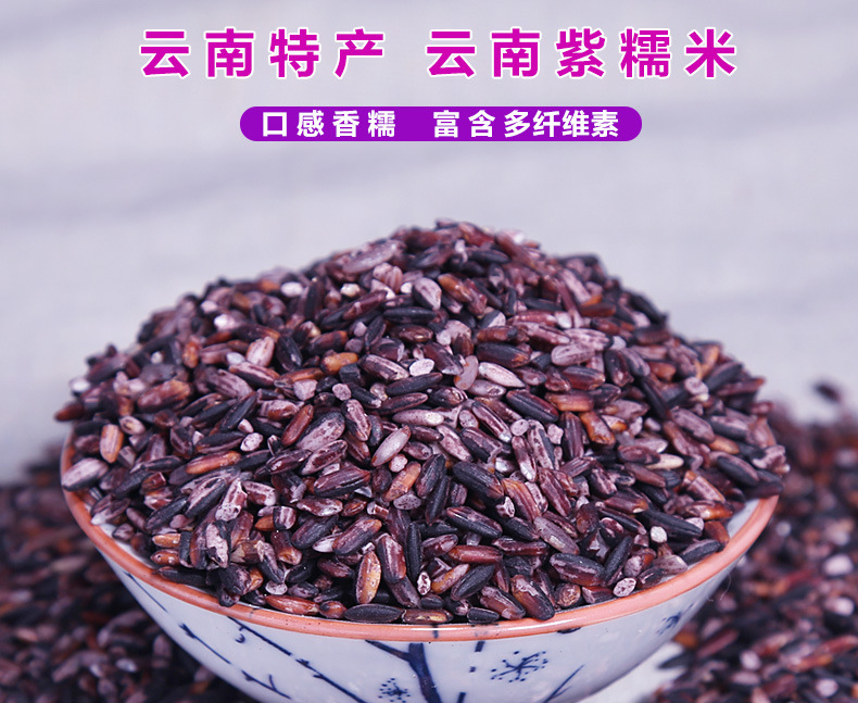 包邮～云南红河墨江紫米紫糯米老品种紫米
