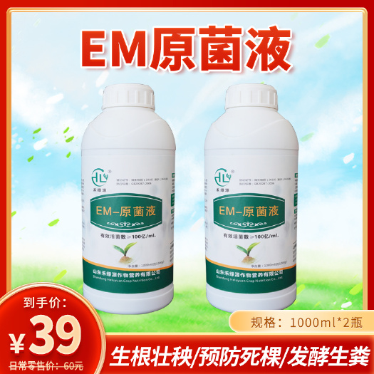 诸城市种植EM菌液