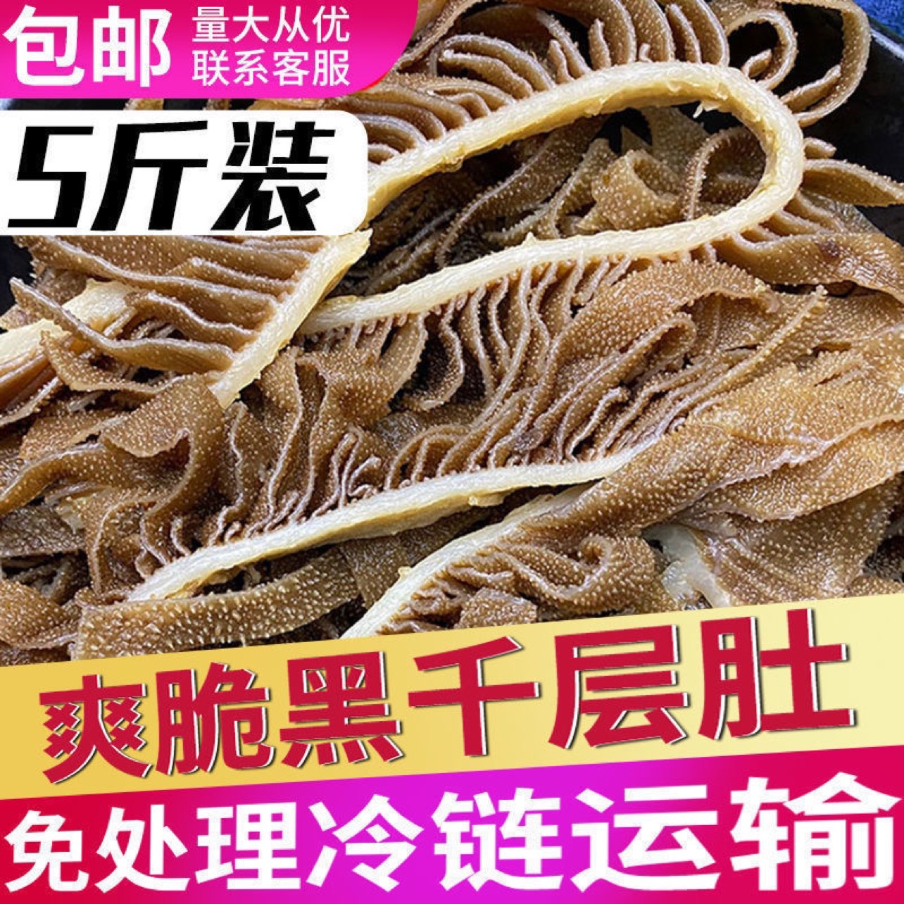 【鲜毛肚】牛百叶 黑千层肚5斤装牛肚丝重庆火锅麻辣烫食材批发