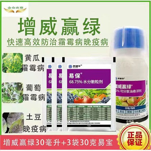 美国杜邦增威赢绿科迪华易保杀菌剂马铃薯葡萄黄瓜蔬菜霜霉晚疫病