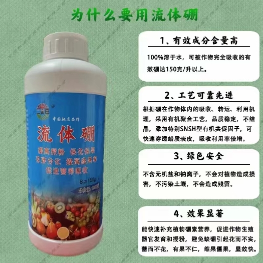邯郸微量元素肥料  流体硼水溶肥，硼肥厂家直销一手货源