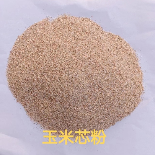 石家庄玉米芯粉 30目 60目  饲料载体添加使用 厂家直销