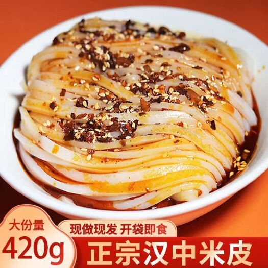 凤县汉中米皮大米凉皮汉中劲道米皮免煮真空包装整箱包邮
