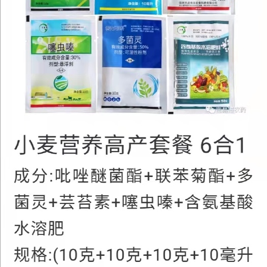 小麦增产套餐防病增产防虫一喷三防省时省力一套一亩地一套10亩