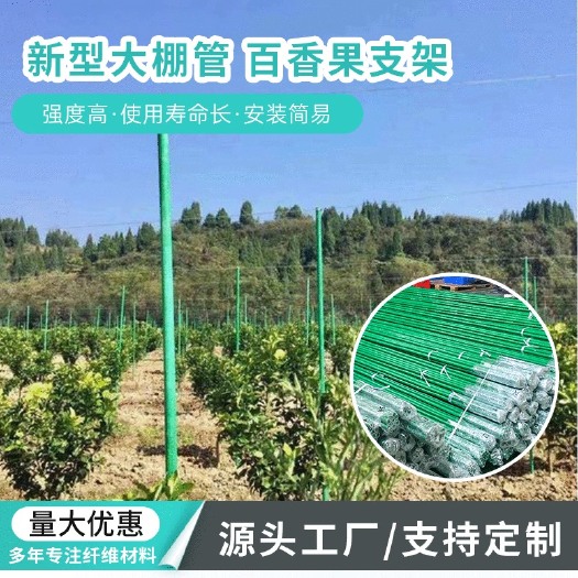 东莞市高强度玻璃纤维管 瓜果蔬菜种植搭棚搭架使用年限15年以上
