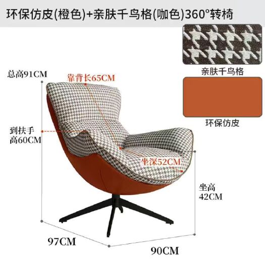 赣州北欧单人沙发千鸟格家用客厅休闲椅旋转懒人沙发卧室、客厅理发店