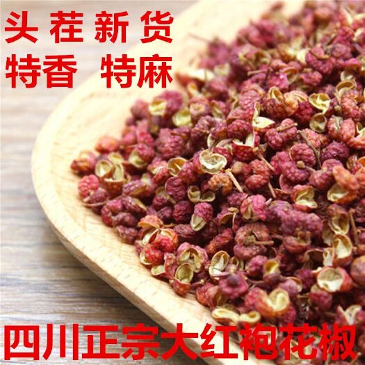 四川茂汶特麻级麻椒花椒大红袍特香整袋100斤批发价