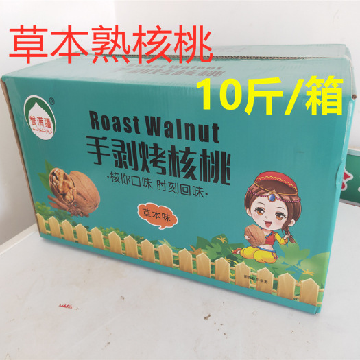 沧县手剥烤核桃 纸皮熟核桃10斤/箱，1斤/袋