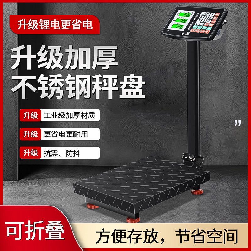 杭州蓉城电子秤300公斤商用精准折叠计价台秤家用100kg磅秤大