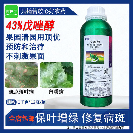 广州顶优43%戊唑醇斑点落叶病苹果树苦瓜白粉病叶斑病农药杀菌剂正