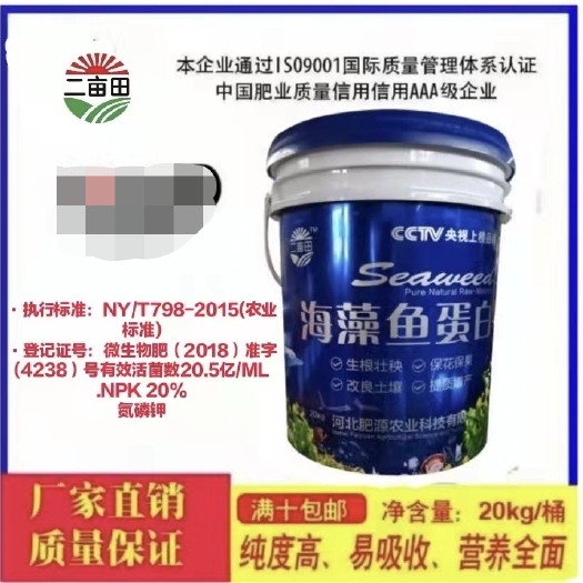 邯郸菌肥  海藻鱼蛋白水溶肥，生根壮秧，保花保果，改良土壤板结，