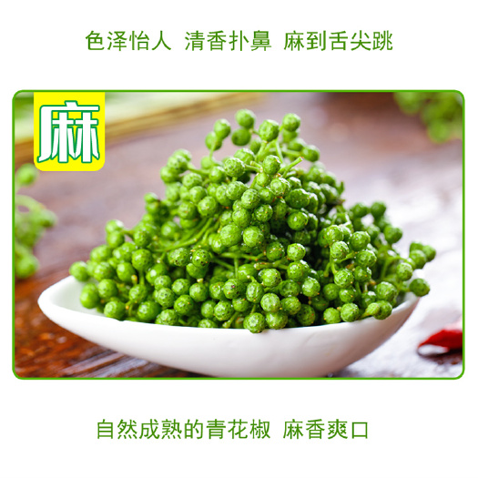 重庆市基地工厂直供保鲜花椒350克×60袋一箱足量不加水