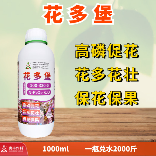 潍坊奥丰花多堡1000ml促花芽分化防落花落果好溶解好吸收