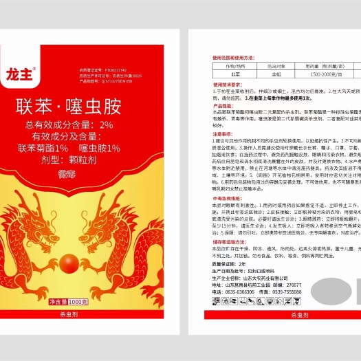 阳谷县2%联苯噻虫胺颗粒剂（包衣，缓释颗粒）地上地下全管