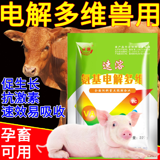 栾川县电解多维维生素速溶抗应激增肥微量元素牛羊猪鸡鸭饲料添加剂