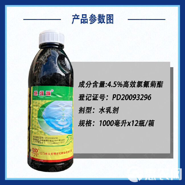 大光明绿绿福4.5%高效氯氰菊酯菜青虫棉铃虫杀虫剂老牌子地灌