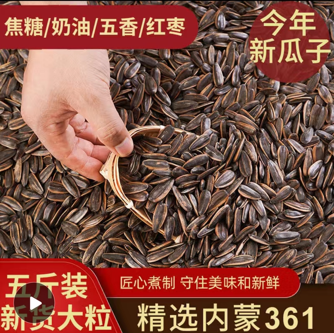 葵瓜子  瓜子现炒焦糖五香原味新货散装葵花籽干果特产炒货批发