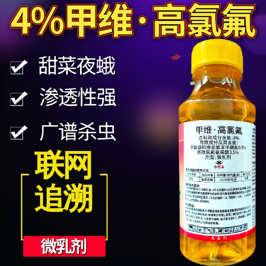 潍坊4%甲维高氯氟500毫升甜菜夜蛾菜青虫