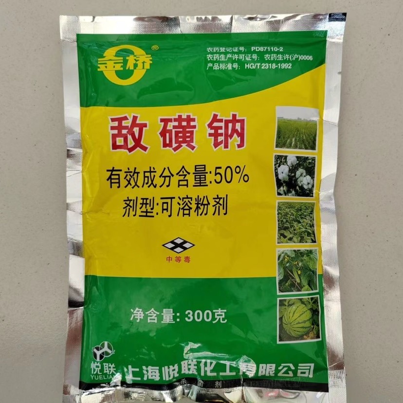 上海悦联50%敌磺钠**霉菌土传病害农药杀菌剂整箱批发