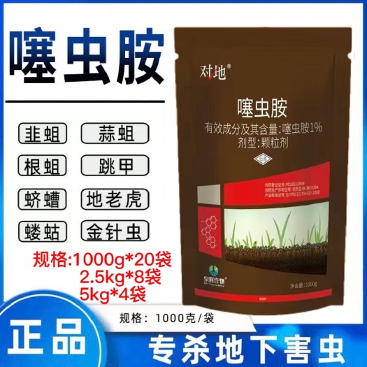 临沂噻虫胺地下害虫全杀颗粒剂地老虎金针虫蛴螬蝼蛄地蛆花生姜杀虫剂