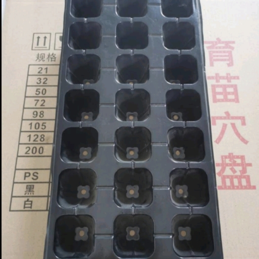 曹县育苗穴盘/21孔多种规格专业育苗瓜果蔬菜穴盘厂家直销