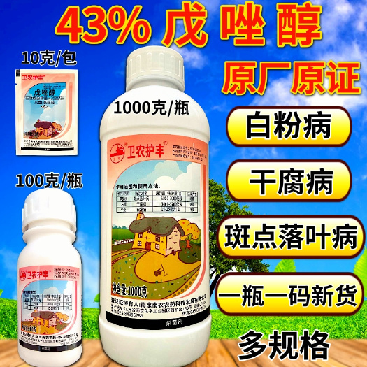 潍坊430g/L戊唑醇大小瓶装袋装 白粉病斑点落叶病惊喜活动