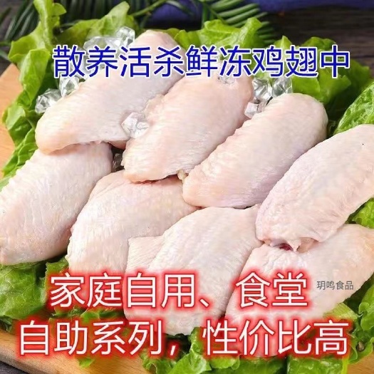 长沙鲜冻鸡翅中鸡翅膀鸡肉散养活杀新鲜鸡中翅冷冻奥尔良翅中批发价