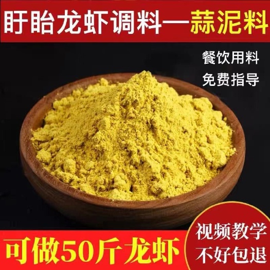盱眙县蒜香粉 盱眙龙虾调料金汤蒜泥龙虾料蒜蓉小龙虾调料蒜香粉指留香