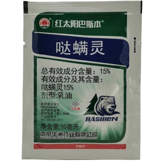 武汉红太阳巴斯本15%哒螨灵 红蜘蛛白蜘蛛 专用杀螨杀虫剂农药