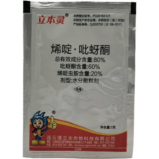 武汉立本灵80%烯啶·吡蚜酮水稻果树蔬菜稻飞虱蚜虫杀虫剂5g农药