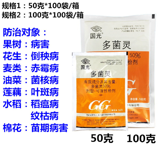 武汉50%国光多菌灵杀菌剂叶斑病稻瘟病纹枯病赤霉病苗期病害倒秧病