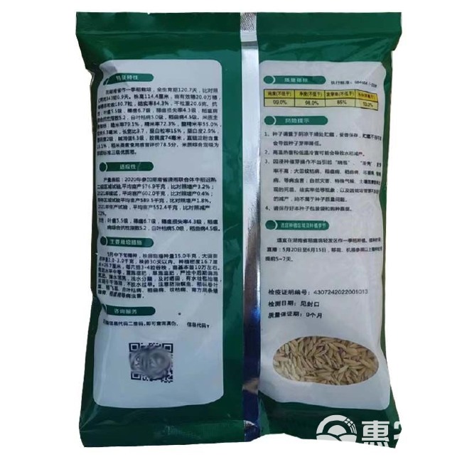 优质谷种 常规丝苗稻谷种子 穗湘丝苗 原种长粒稻谷2斤