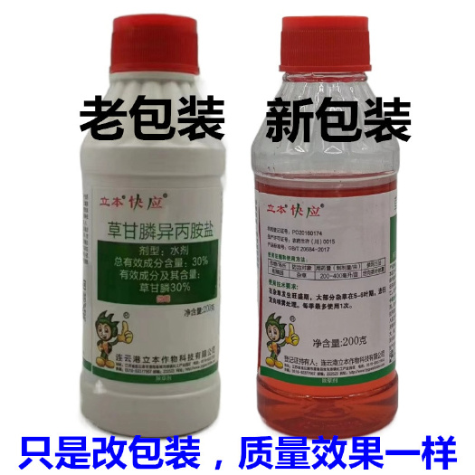 鄂州立本快应41%草甘膦除草剂水剂 果园林非耕荒地农药杀草剂死草