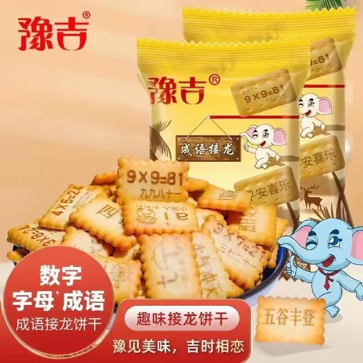 郑州“成语接龙”网红智力饼干宝宝边吃边玩就可以认识字母 数字 