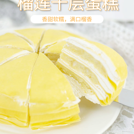 莘县榴莲千层蛋糕真榴莲果肉配料表干净六寸真材实料源头工厂榴莲