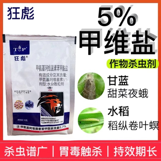 5%甲维盐甲氨基阿维菌素苯甲酸盐蓟马钻心虫菜青虫蔬菜果树杀虫